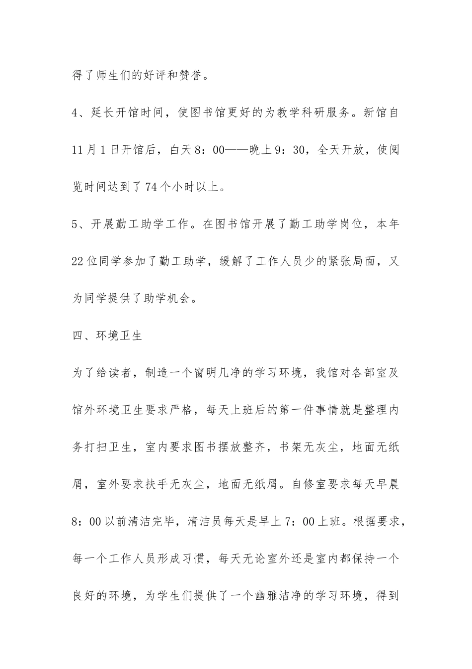 2024年图书馆工作总结-_第3页