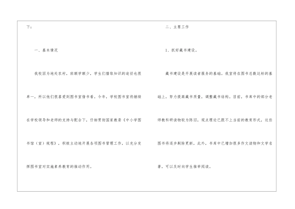 2024年图书馆管理员工作计划_第2页
