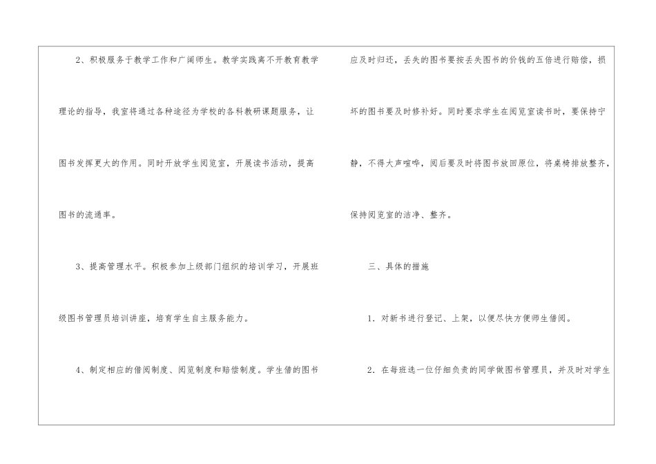 2024年图书馆管理员工作计划_第3页