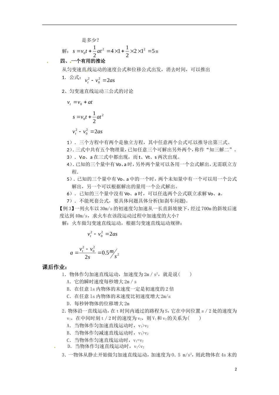 高中物理：2.3《从自由落体到匀变速直线运动》教案（粤教版必修1）_第2页