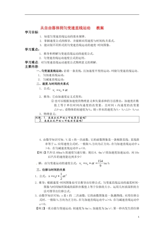 高中物理：2.3《从自由落体到匀变速直线运动》教案（粤教版必修1）