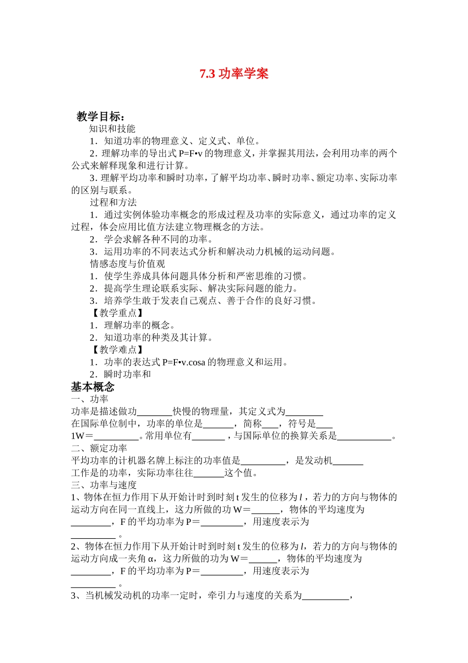 高中物理： 功率的学案新人教版必修2_第1页