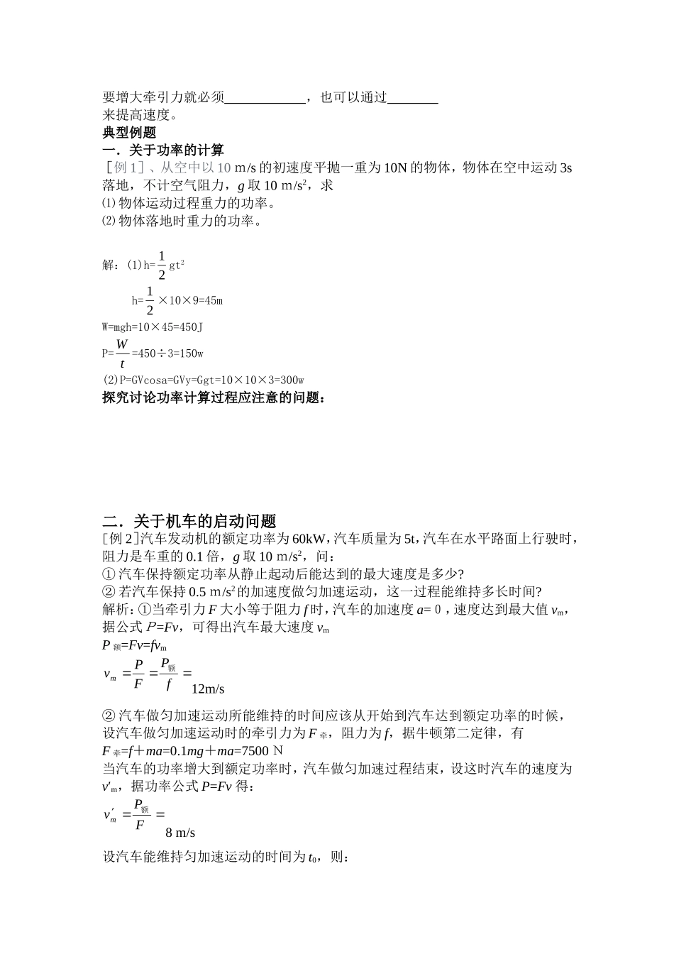 高中物理： 功率的学案新人教版必修2_第2页