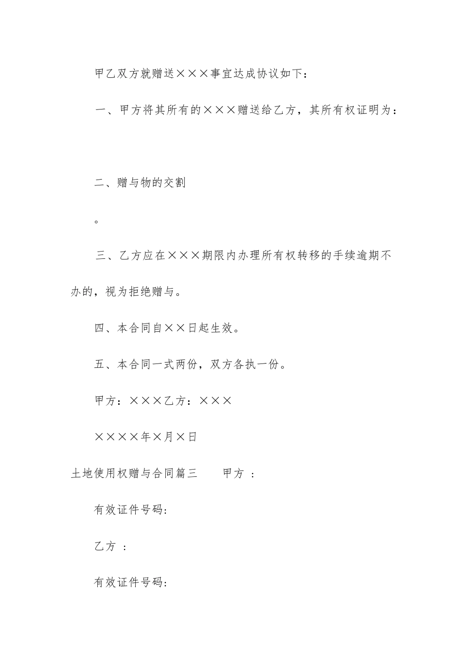 2024年土地使用权赠与合同_第3页