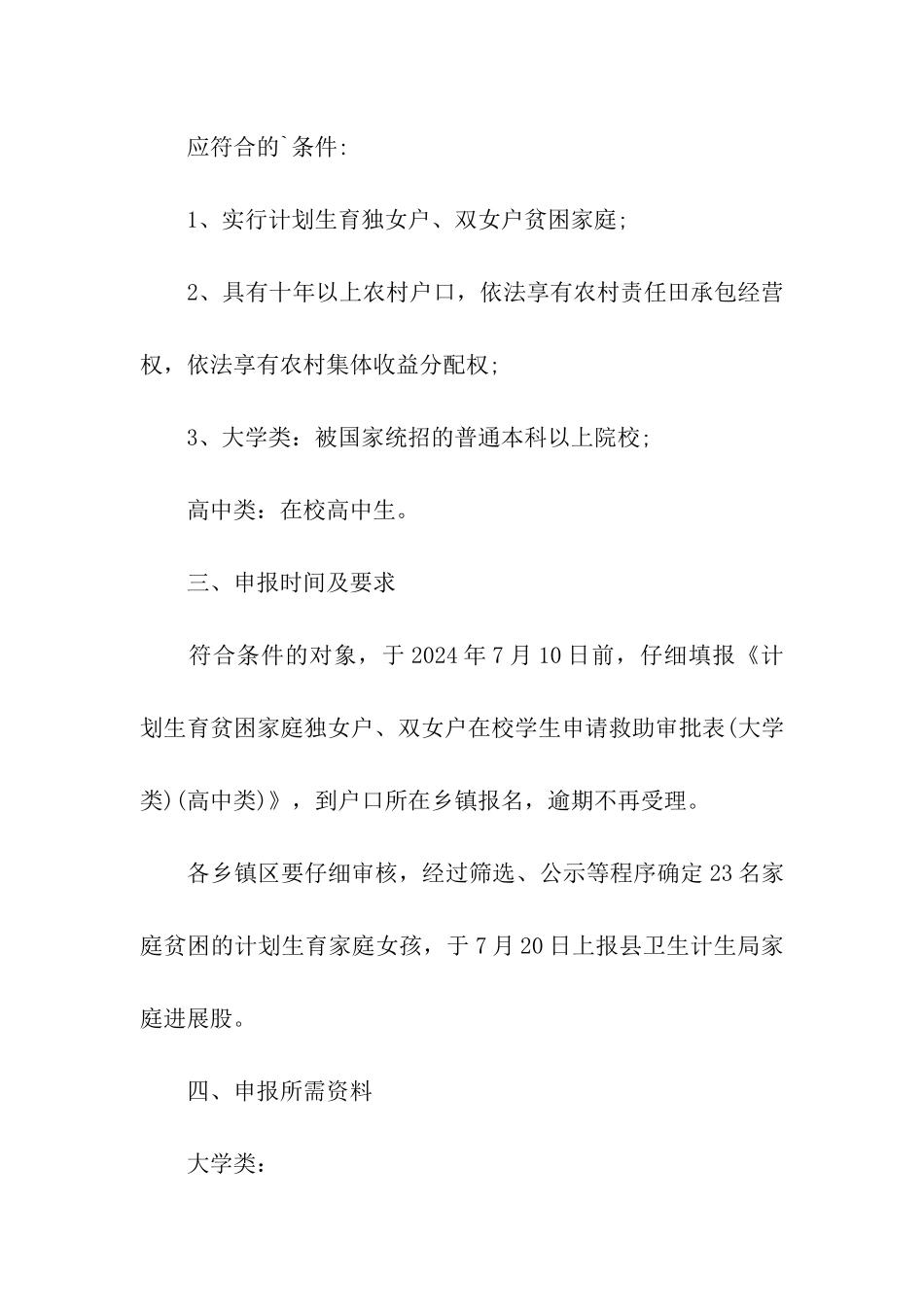 2024年圆梦女孩金秋助学活动方案_第2页