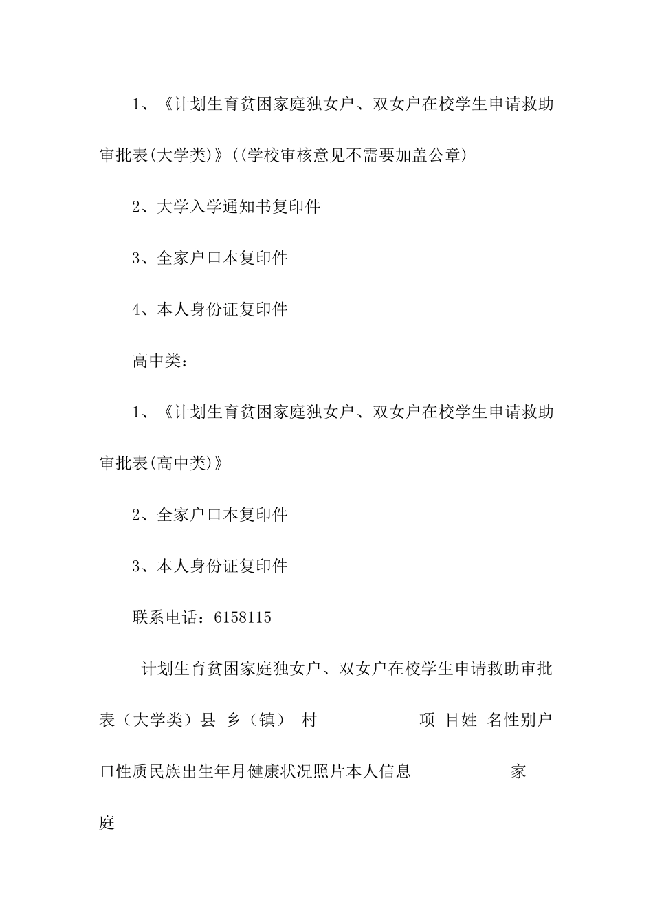 2024年圆梦女孩金秋助学活动方案_第3页