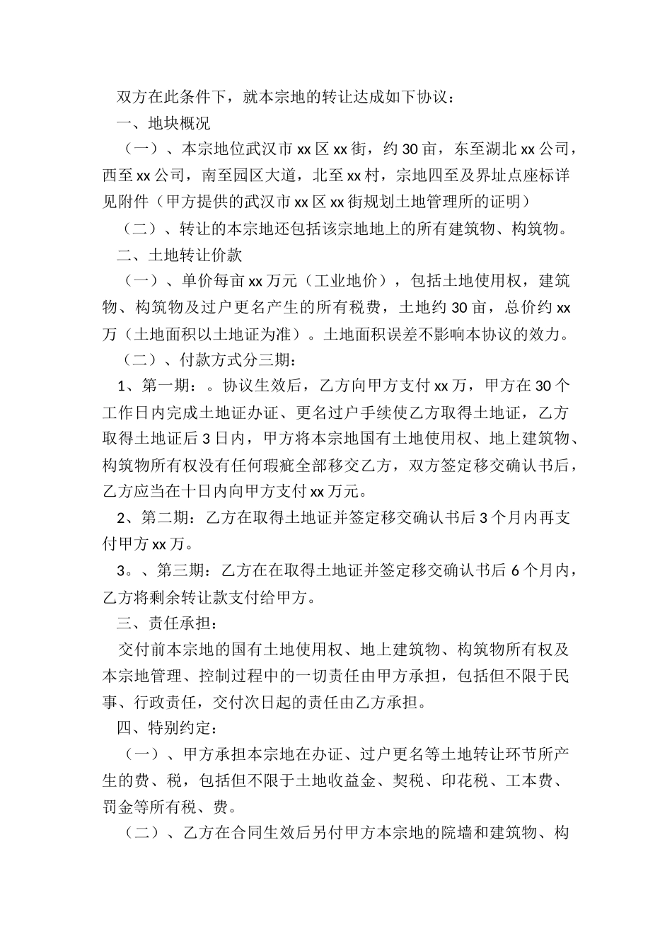 2024年土地使用权转让协议书_第2页