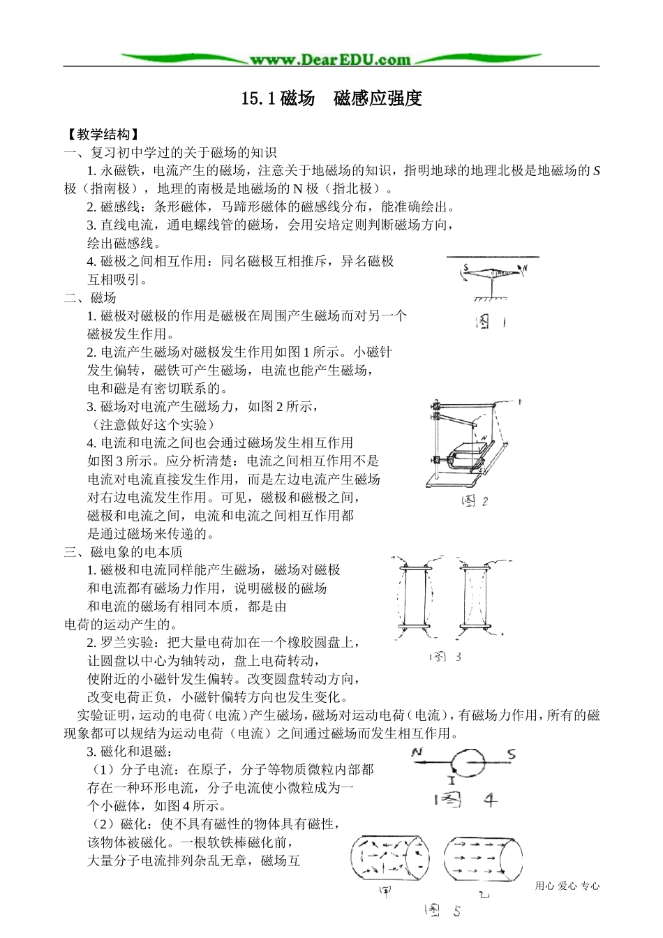 高中物理第二册磁场 磁感应强度_第1页