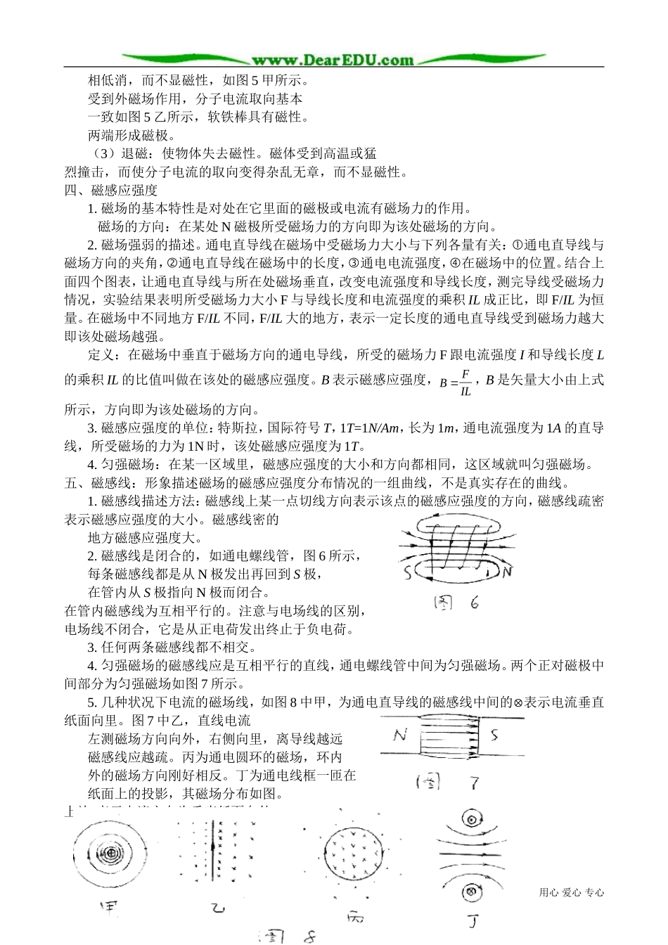 高中物理第二册磁场 磁感应强度_第2页