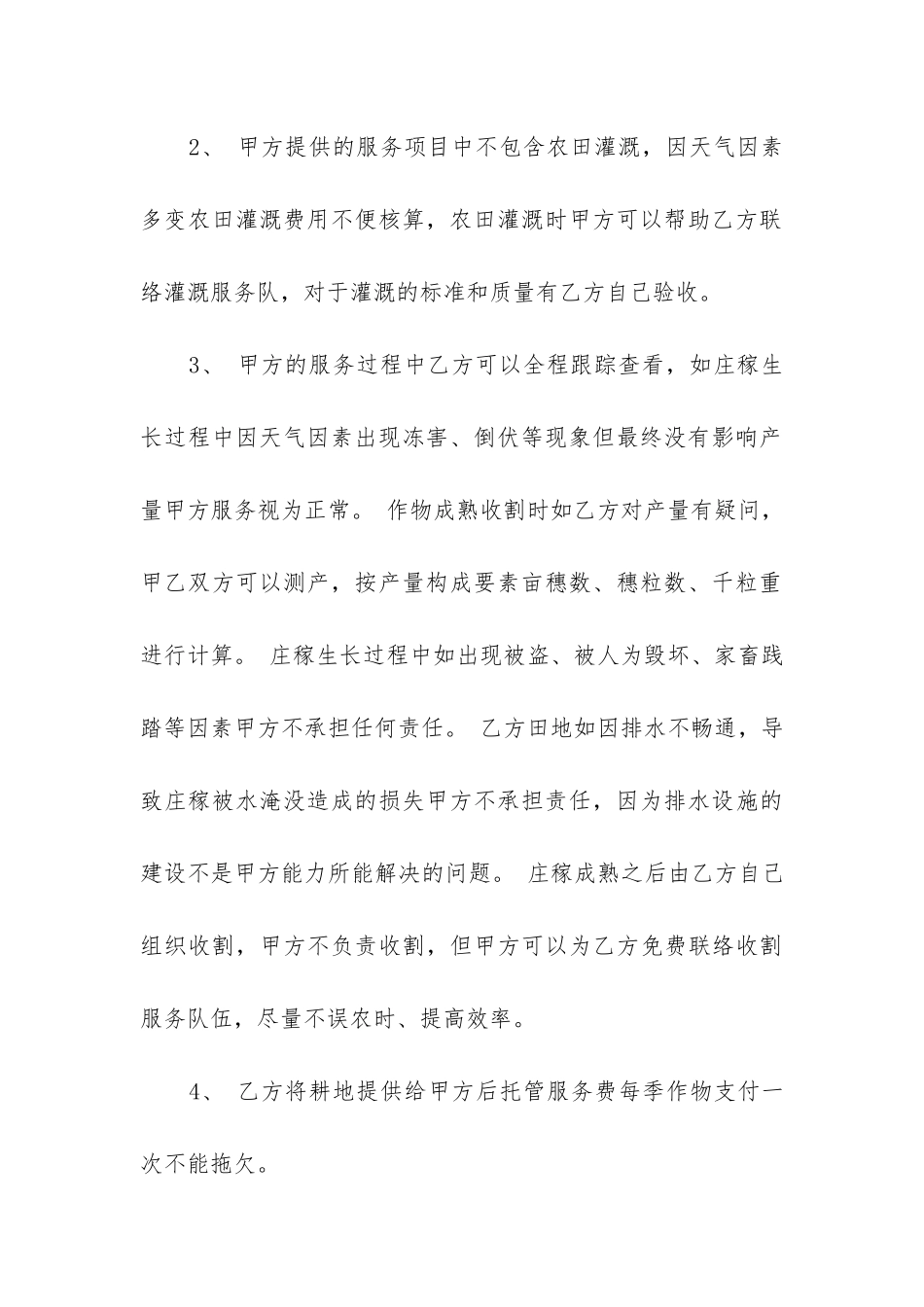 2024年土地委托管理合同_第2页