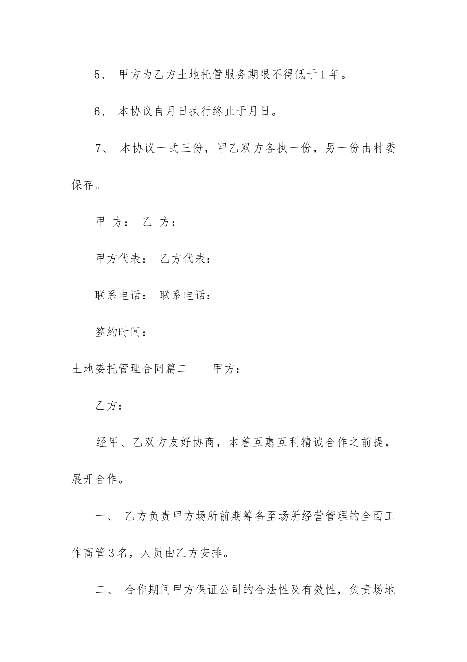 2024年土地委托管理合同_第3页