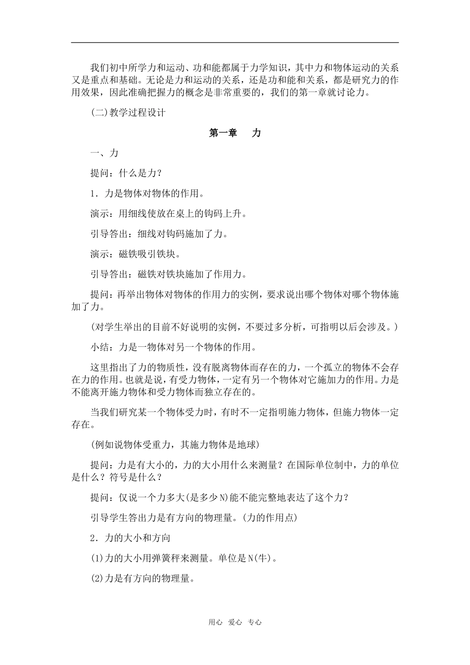 高中物理：01.1.力教案新人教版必修1_第2页