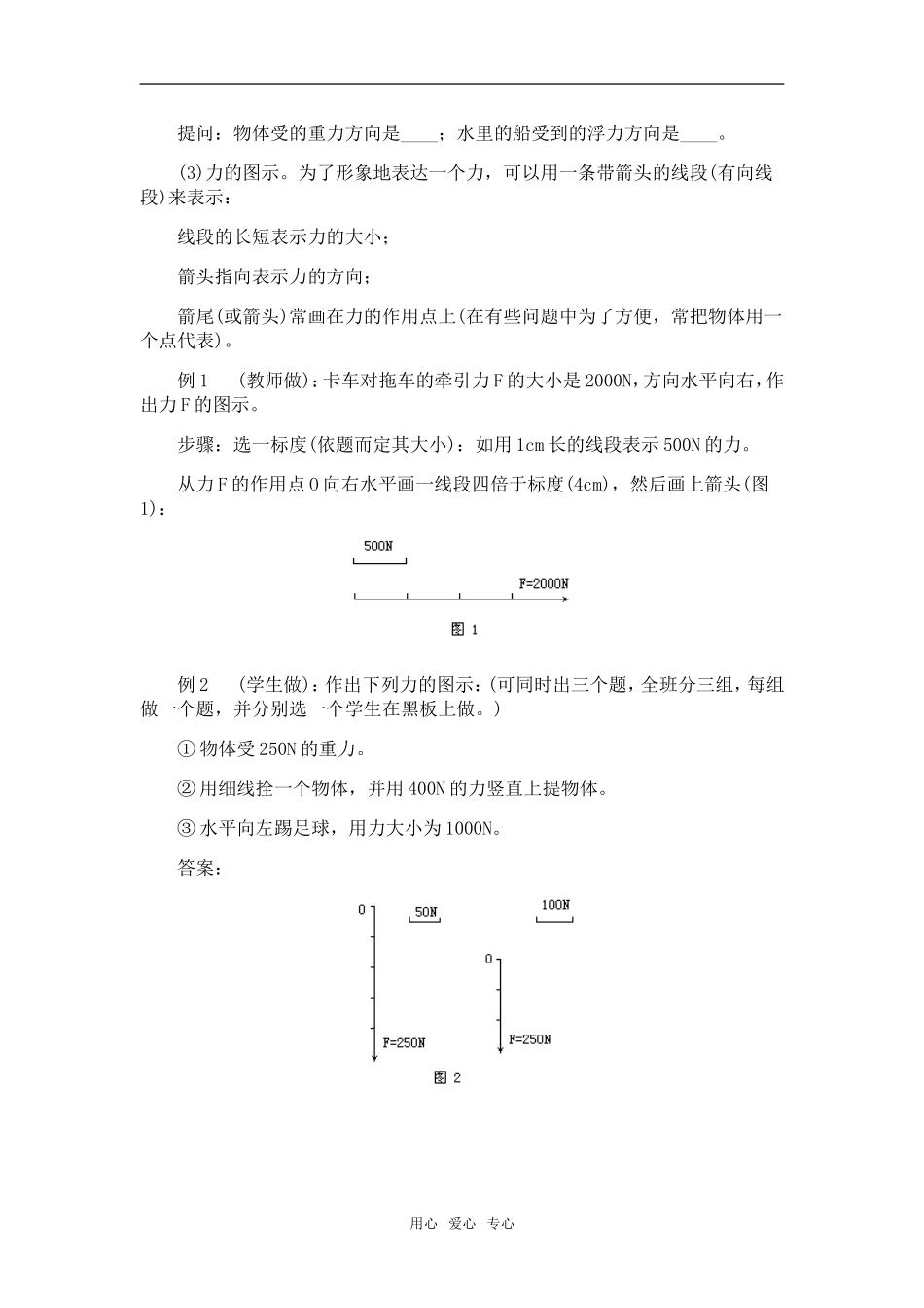 高中物理：01.1.力教案新人教版必修1_第3页