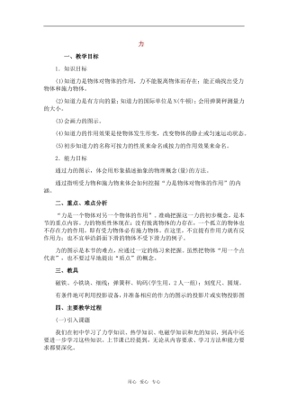 高中物理：01.1.力教案新人教版必修1