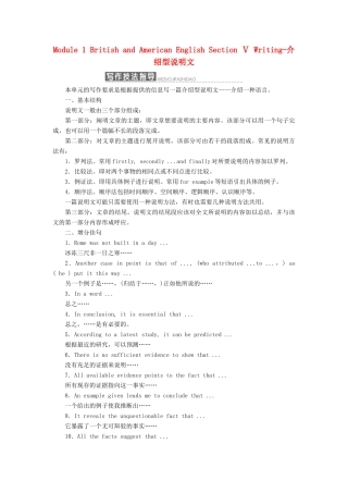 高中英语 Module 1 British and American English Section Ⅴ Writing-介绍型说明文教学案 外研版必修5-外研版高二必修5英语教学案