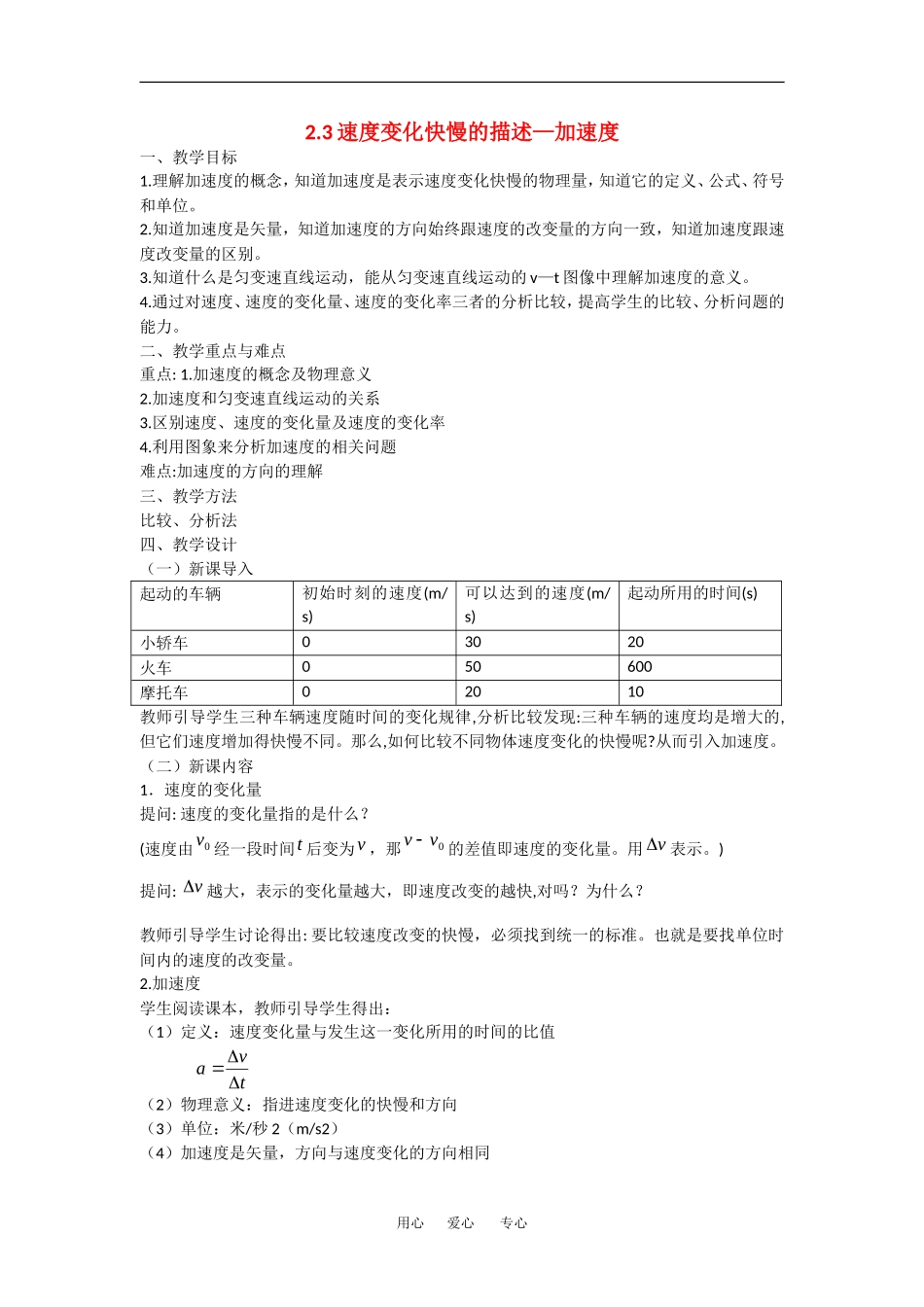 高中物理：2.3《加速度》教案（鲁科版必修1）_第1页