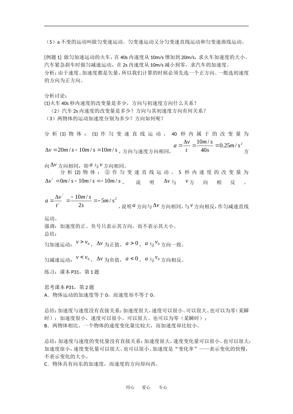 高中物理：2.3《加速度》教案（鲁科版必修1）_第2页
