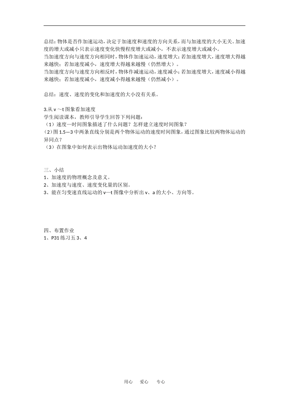 高中物理：2.3《加速度》教案（鲁科版必修1）_第3页