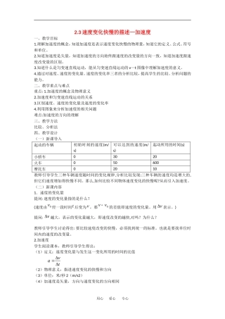 高中物理：2.3《加速度》教案（鲁科版必修1）