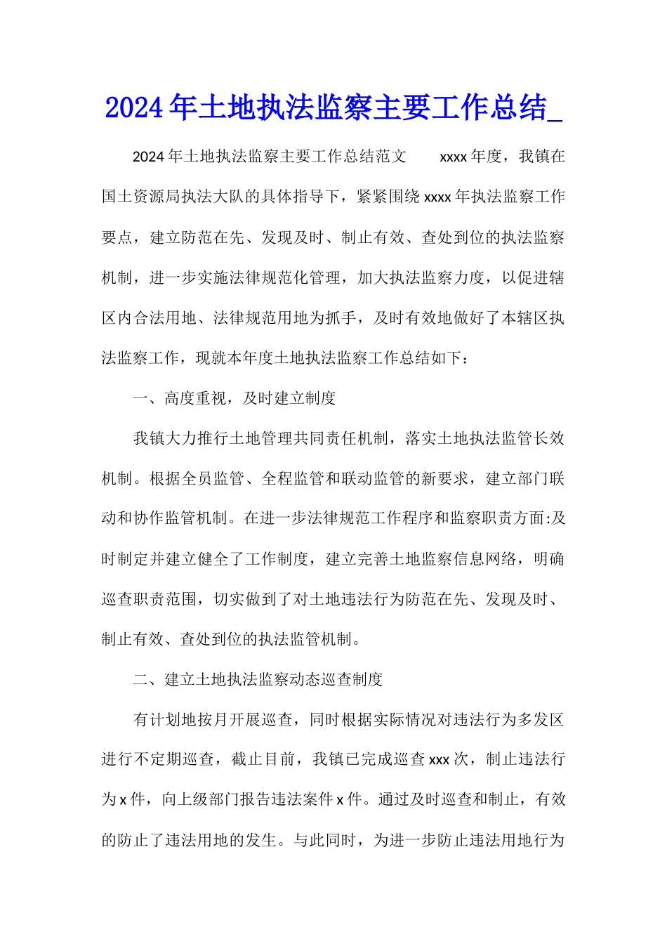 2024年土地执法监察主要工作总结_第1页