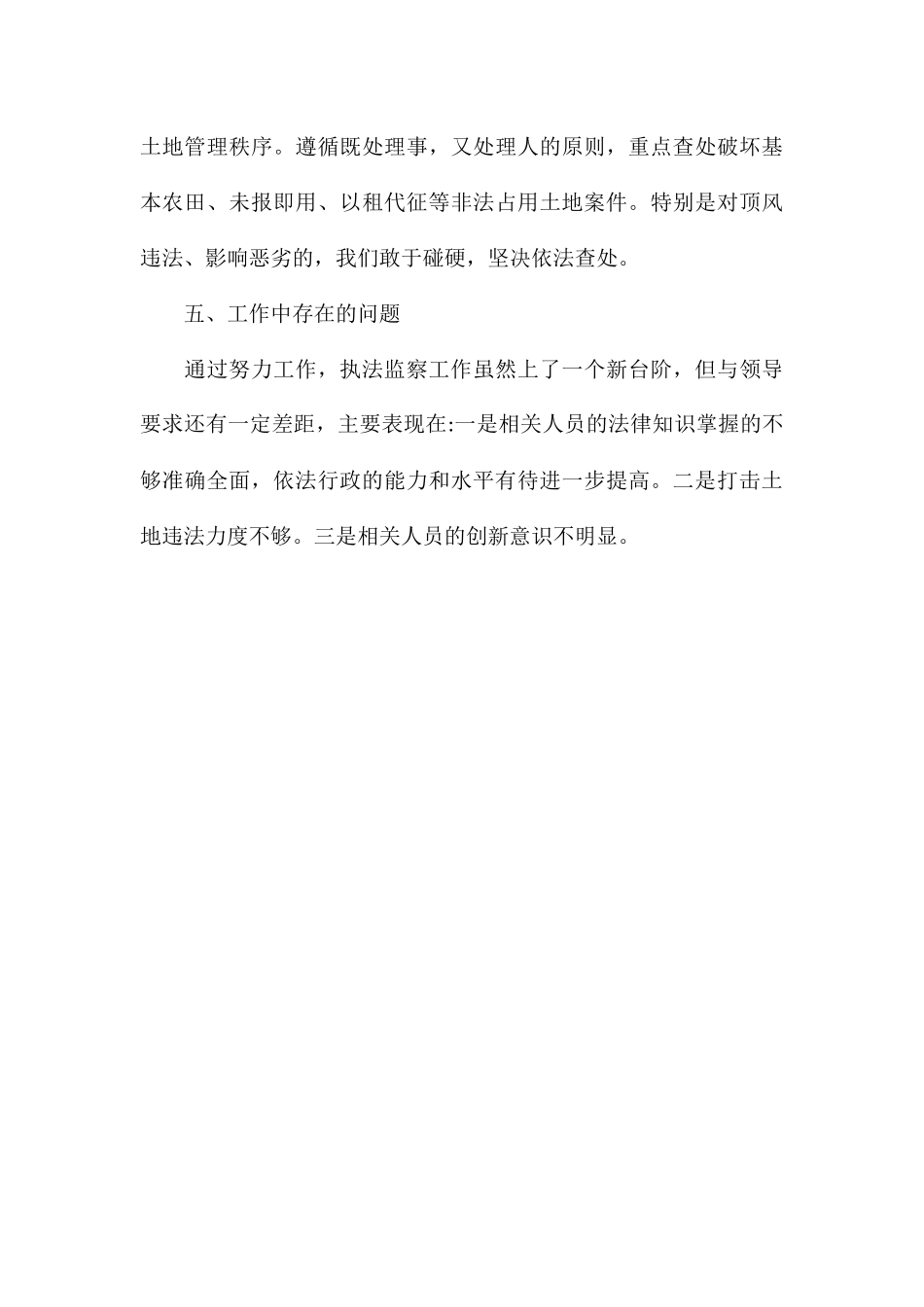 2024年土地执法监察主要工作总结_第3页