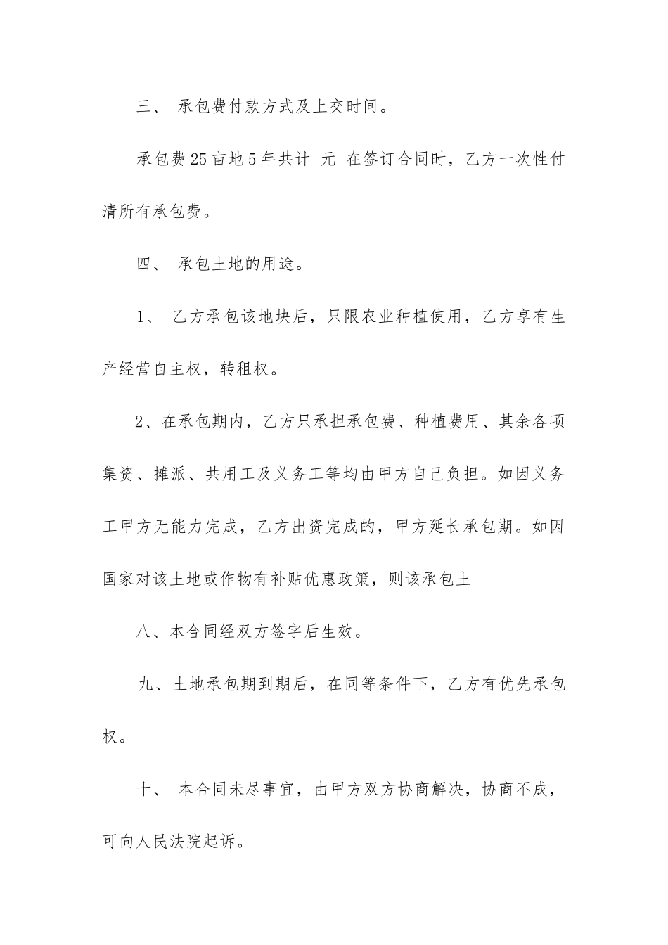 2024年土地承包合同书_第2页