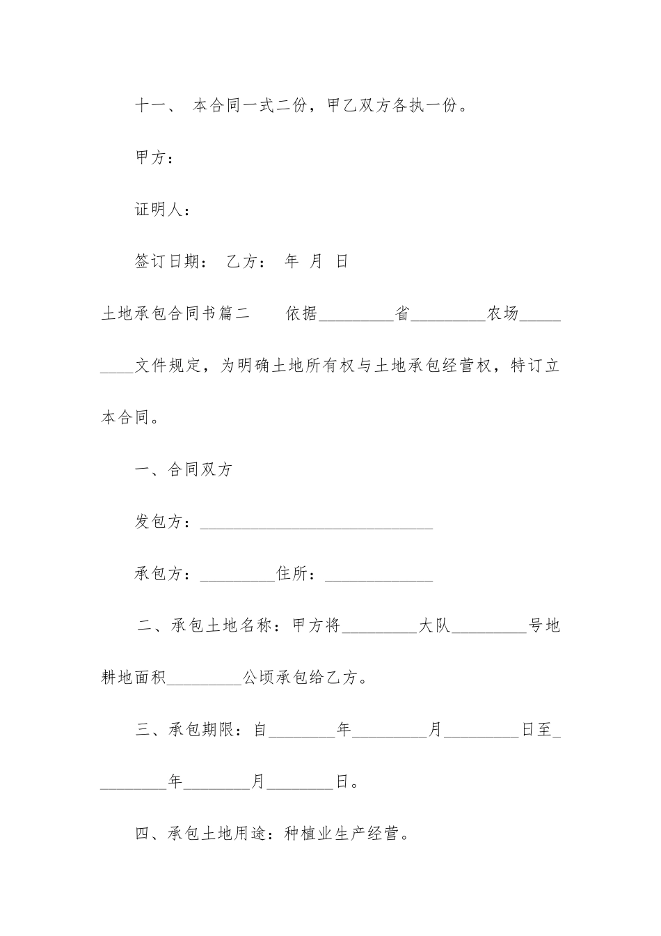 2024年土地承包合同书_第3页