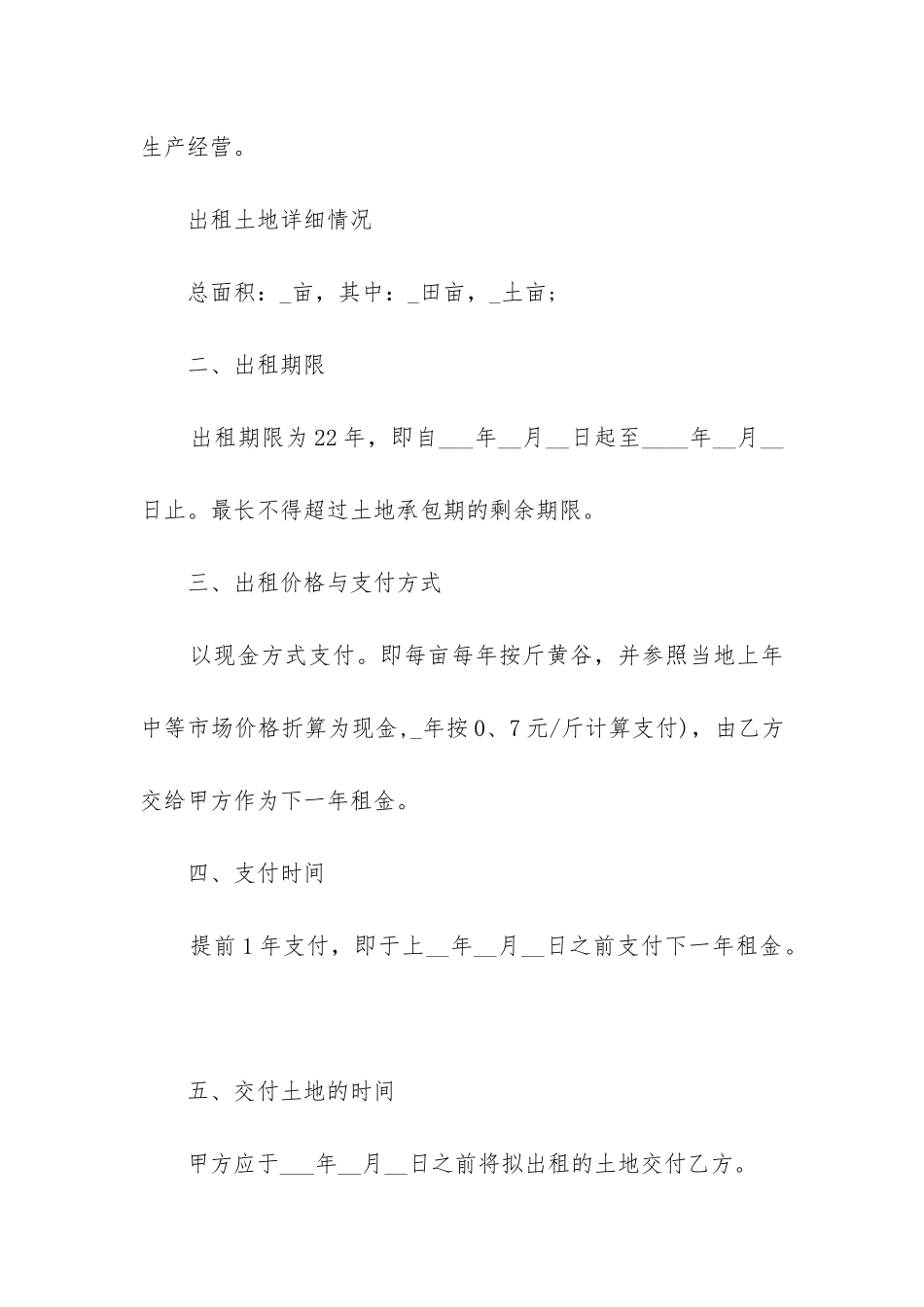 2024年土地出租从事农业生产经营合同_第2页