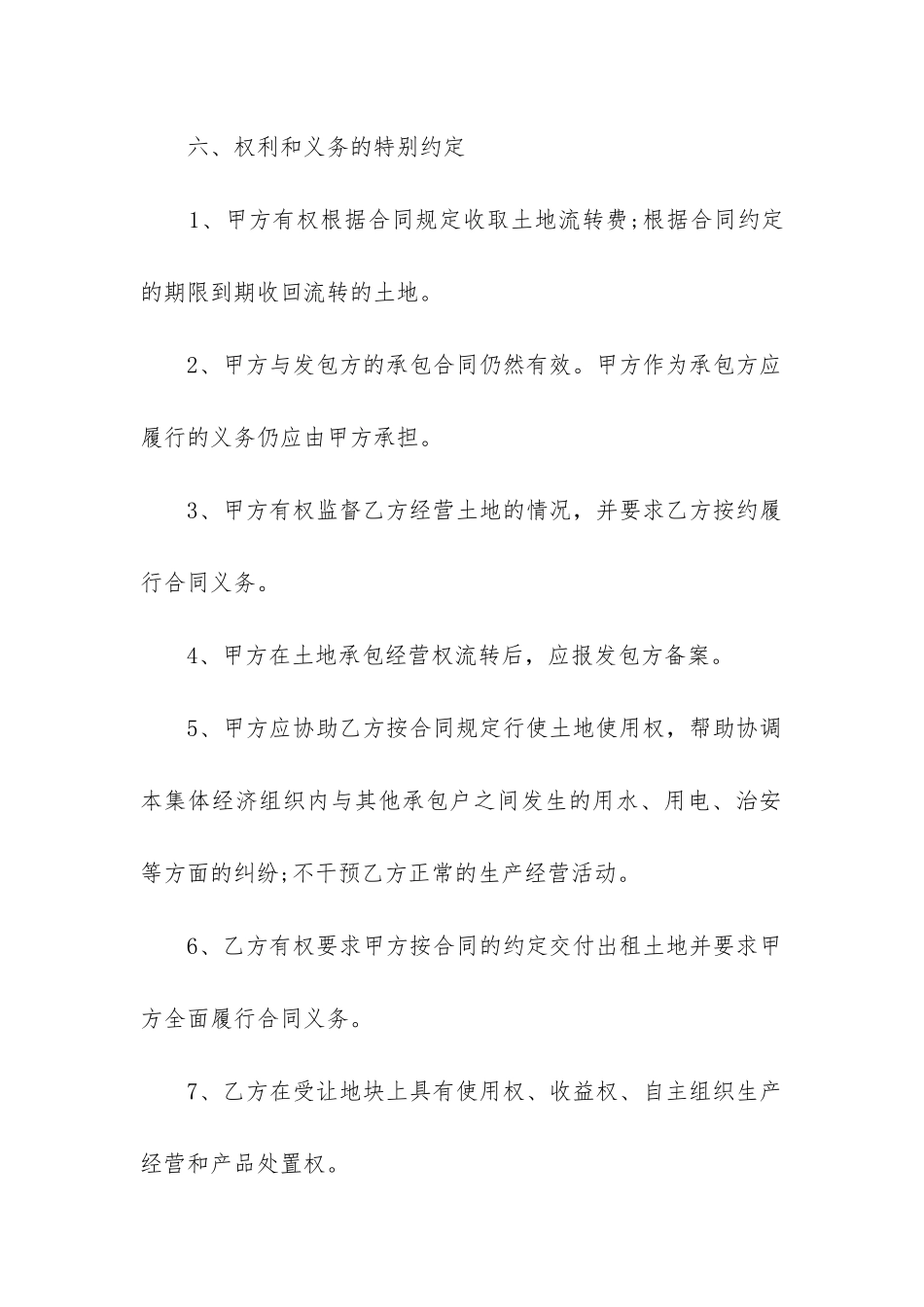 2024年土地出租从事农业生产经营合同_第3页