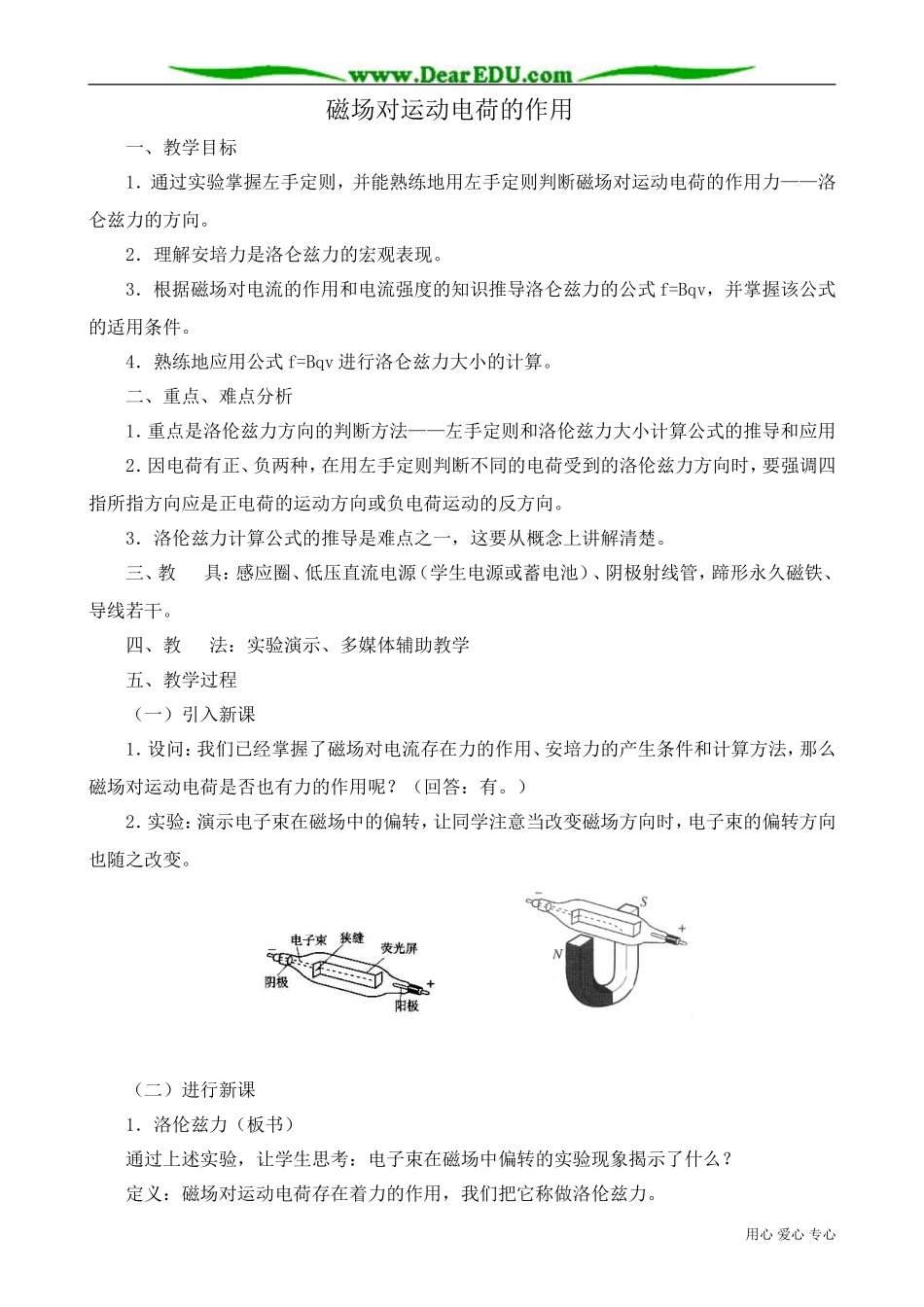 高中物理第二册磁场对运动电荷的作用1_第1页