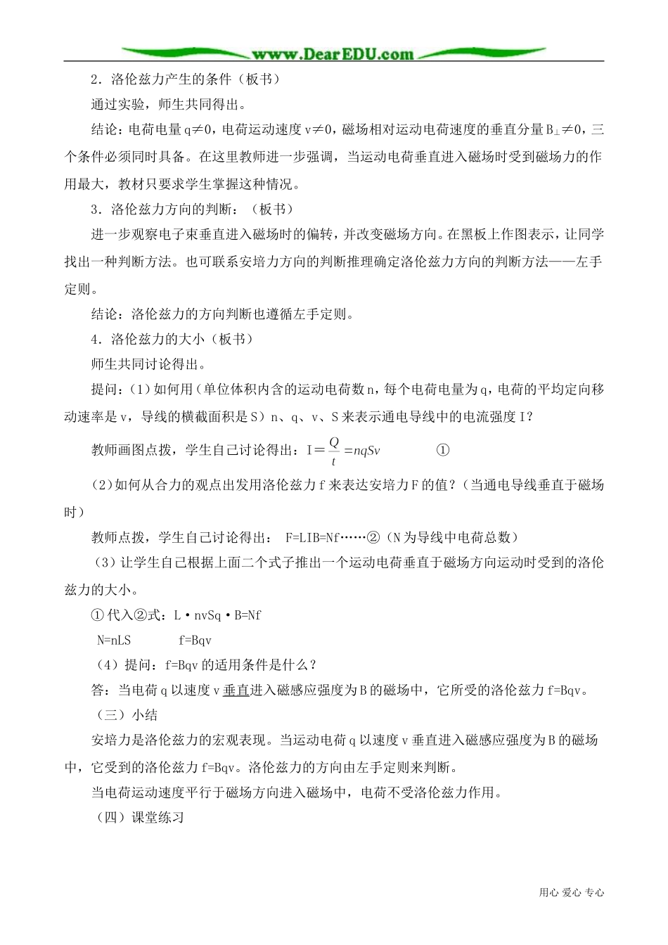 高中物理第二册磁场对运动电荷的作用1_第2页