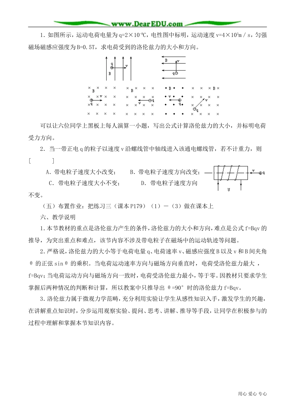高中物理第二册磁场对运动电荷的作用1_第3页