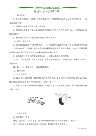 高中物理第二册磁场对运动电荷的作用1