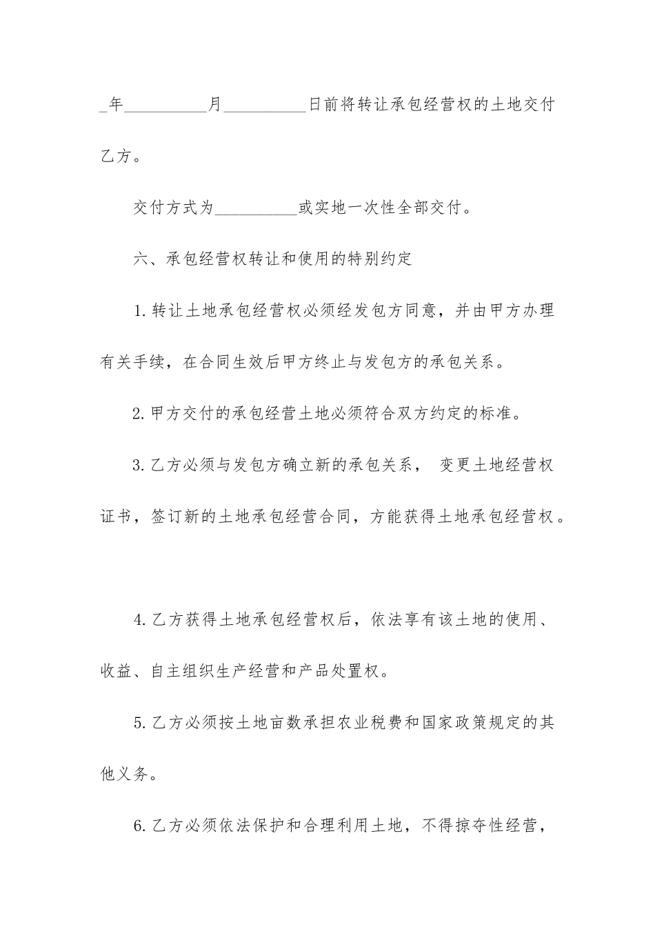 2024年土地承包经营权转租合同_第3页