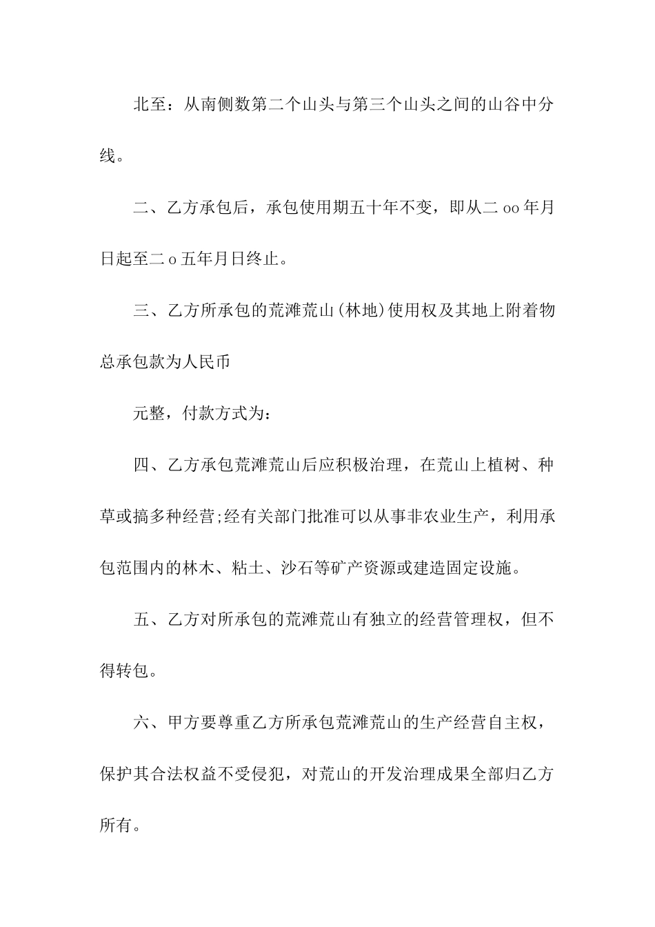 2024年土地承包合同范文_第3页