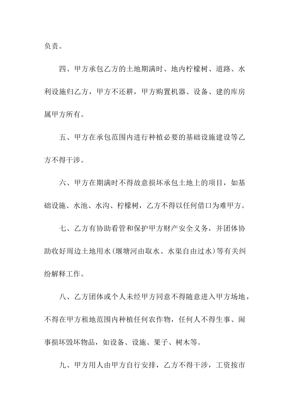 2024年土地承包简单版的合同范本_第2页