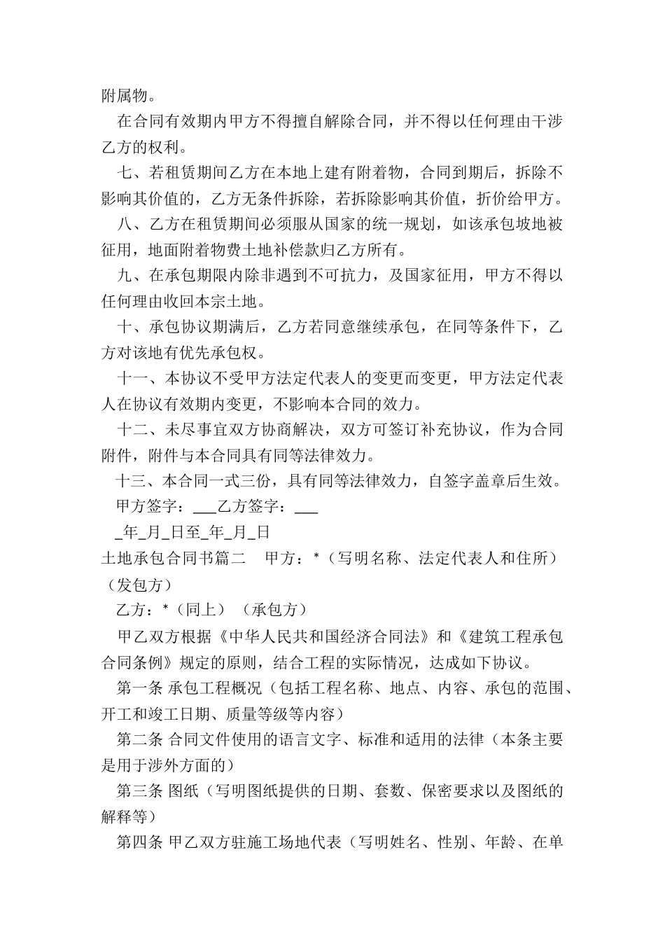 2024年土地承包合同书_第2页