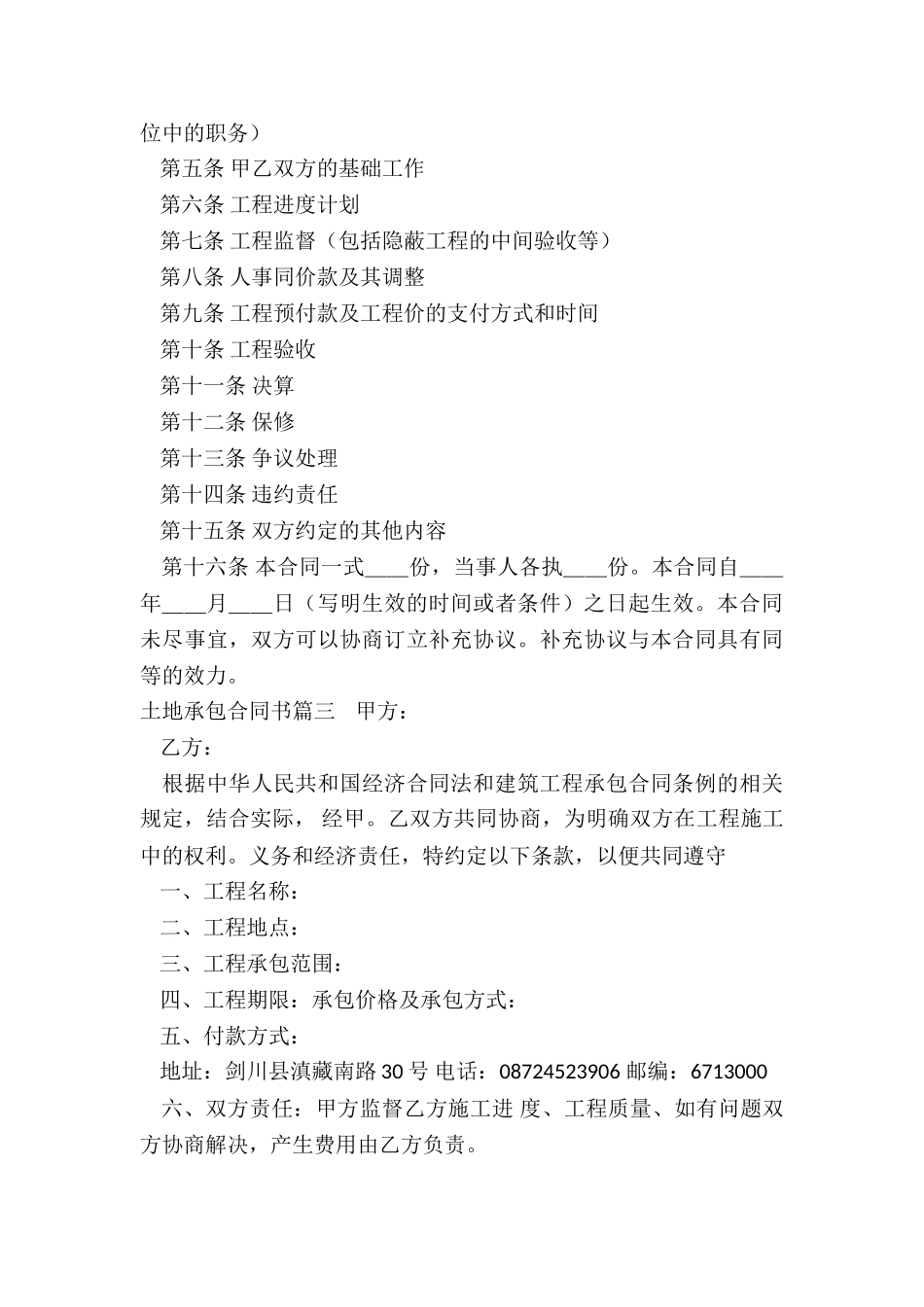 2024年土地承包合同书_第3页