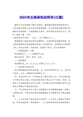 2024年土地承包合同书