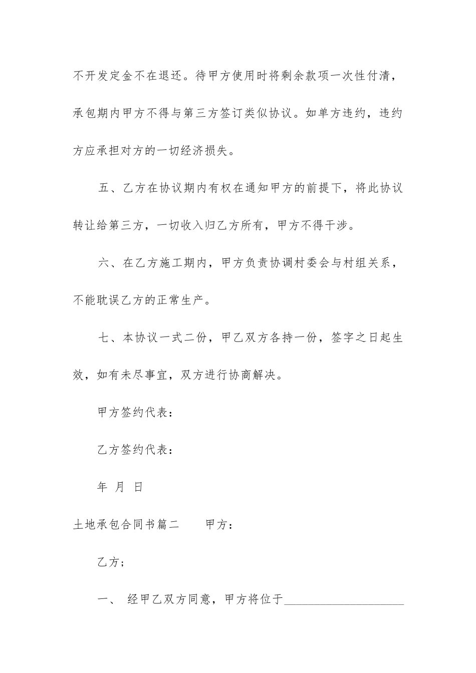 2024年土地承包合同书(五篇)_第2页