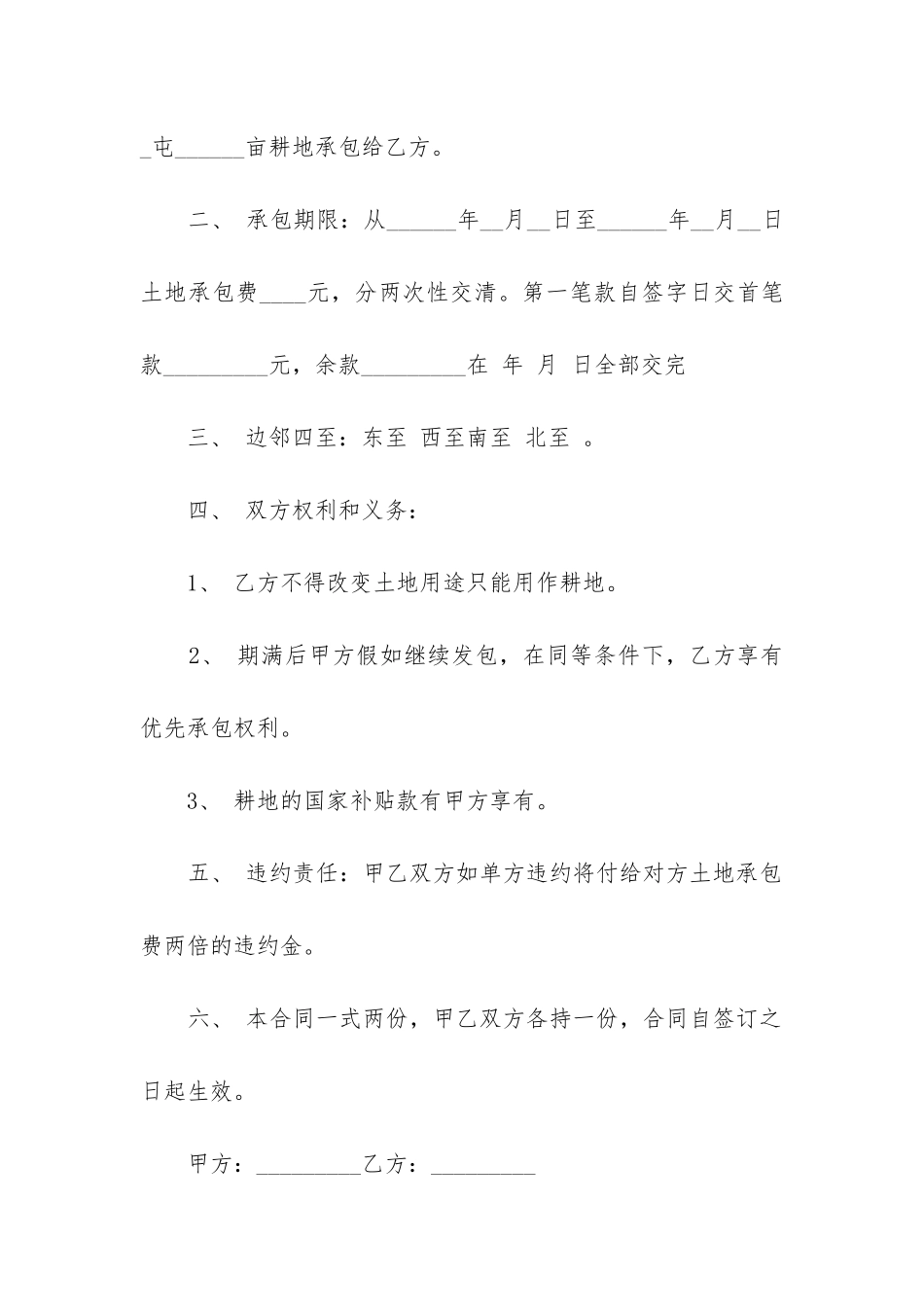 2024年土地承包合同书(五篇)_第3页