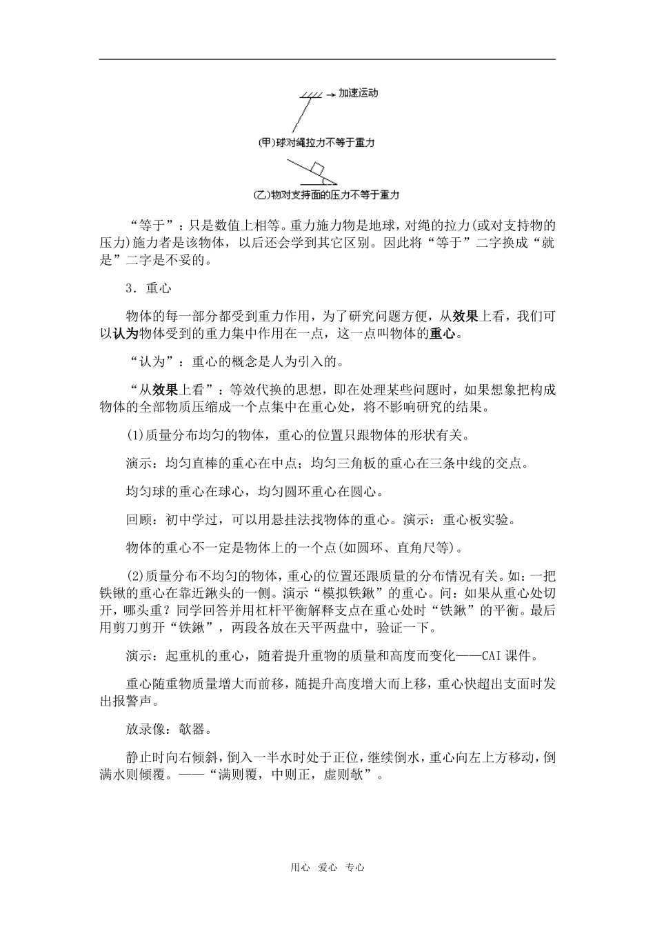 高中物理：01.2.重力教案新人教版必修1_第3页