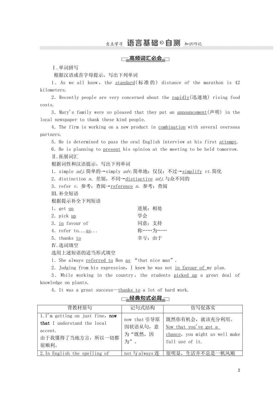 高中英语 Module 1 British and American English Section IV Using Language学案 外研版必修5-外研版高二必修5英语学案_第2页