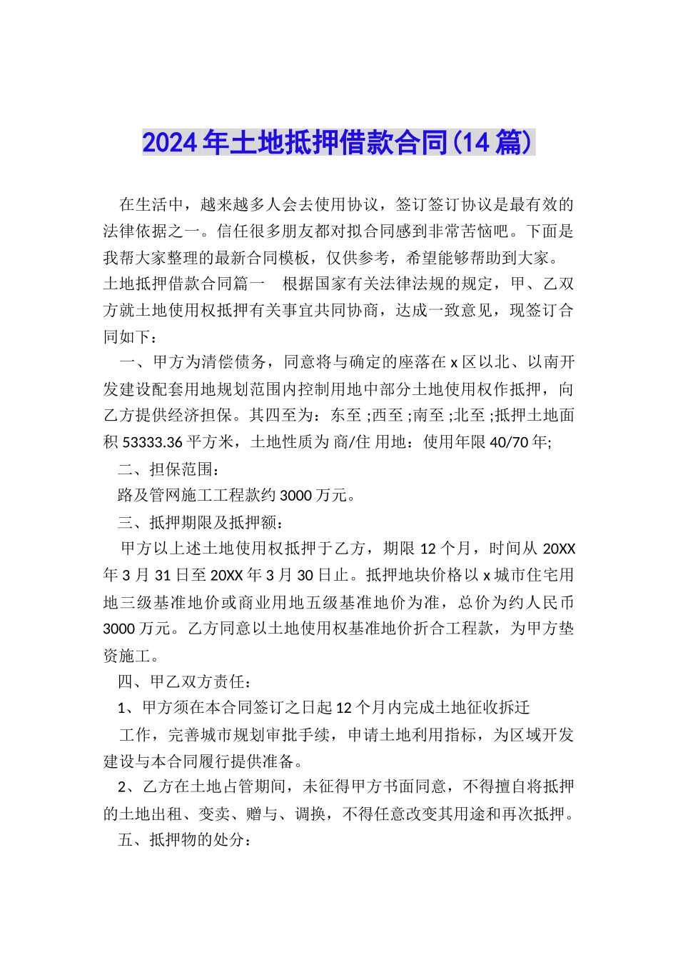 2024年土地抵押借款合同_第1页