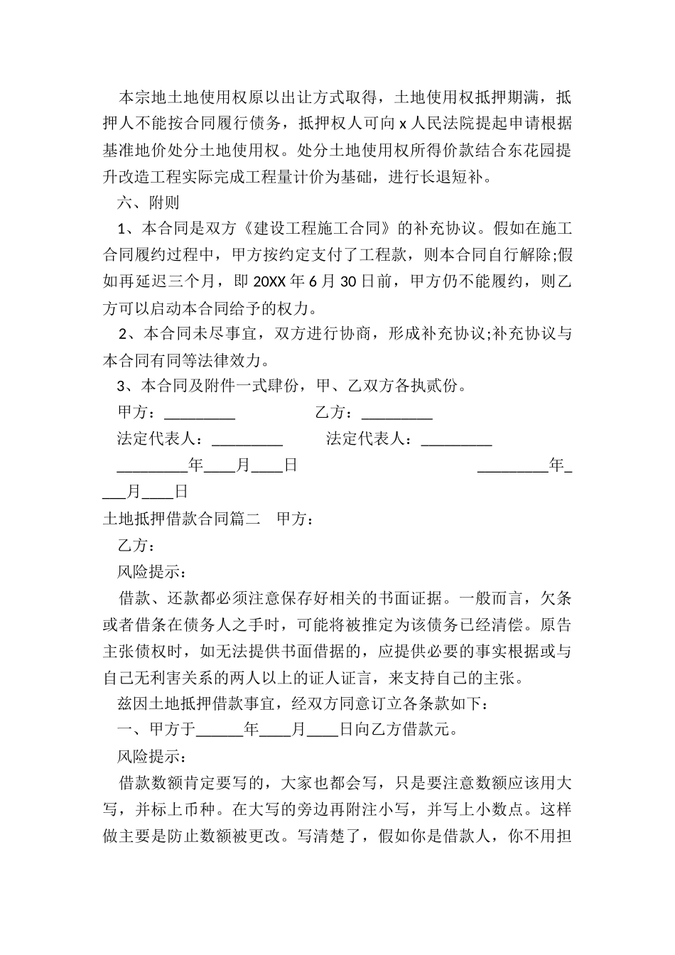 2024年土地抵押借款合同_第2页