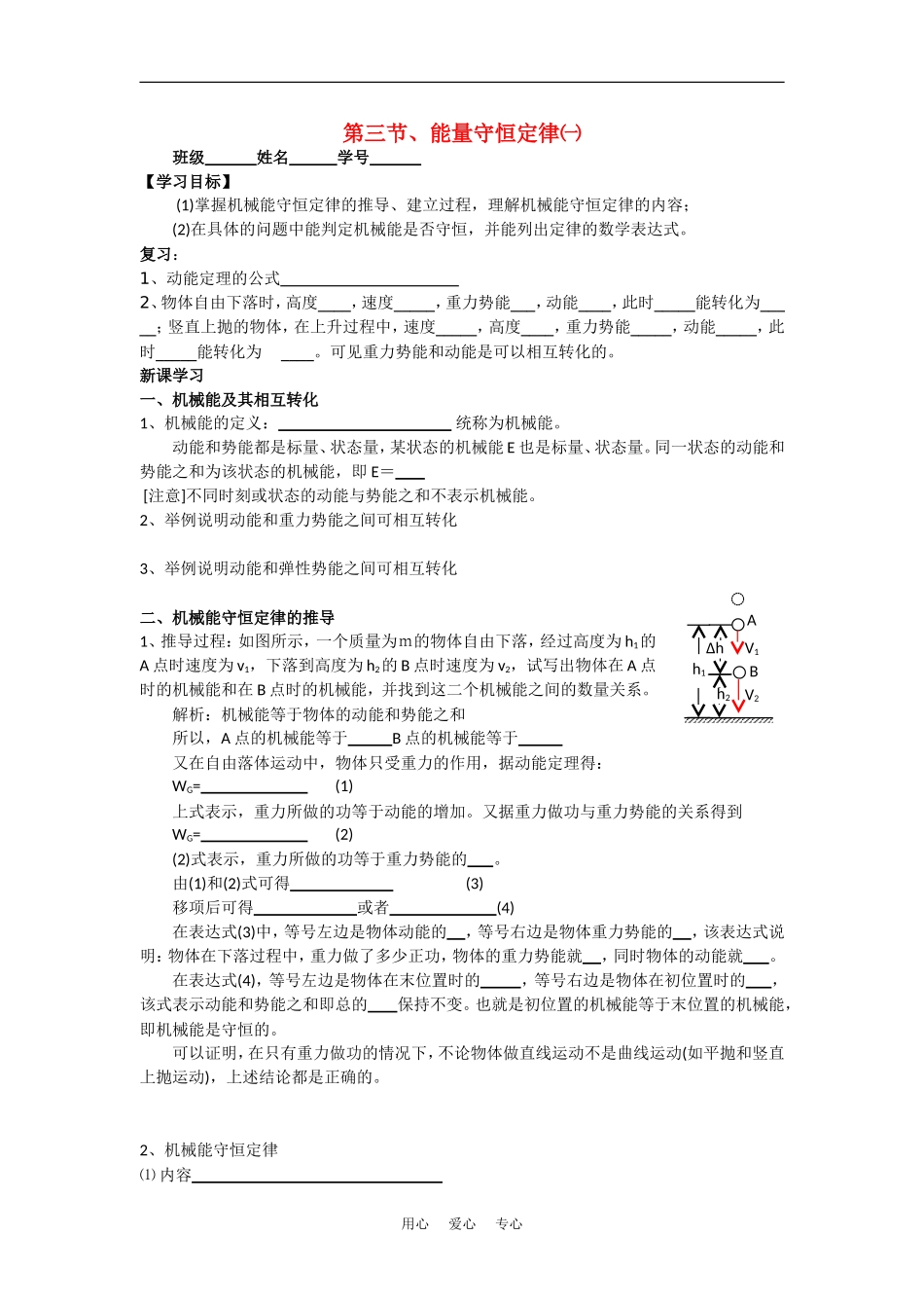 高中物理：2.3《能量守恒定律》学案（鲁科版必修2）_第1页