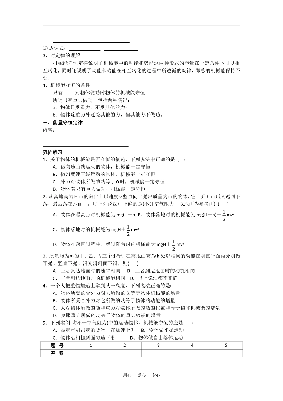 高中物理：2.3《能量守恒定律》学案（鲁科版必修2）_第2页