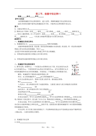 高中物理：2.3《能量守恒定律》学案（鲁科版必修2）