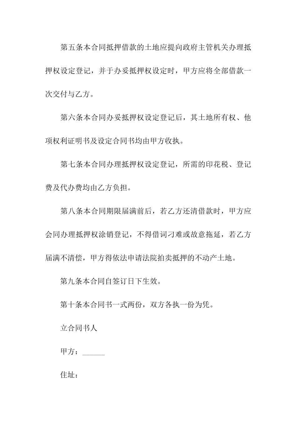 2024年土地抵押合同范文_第3页