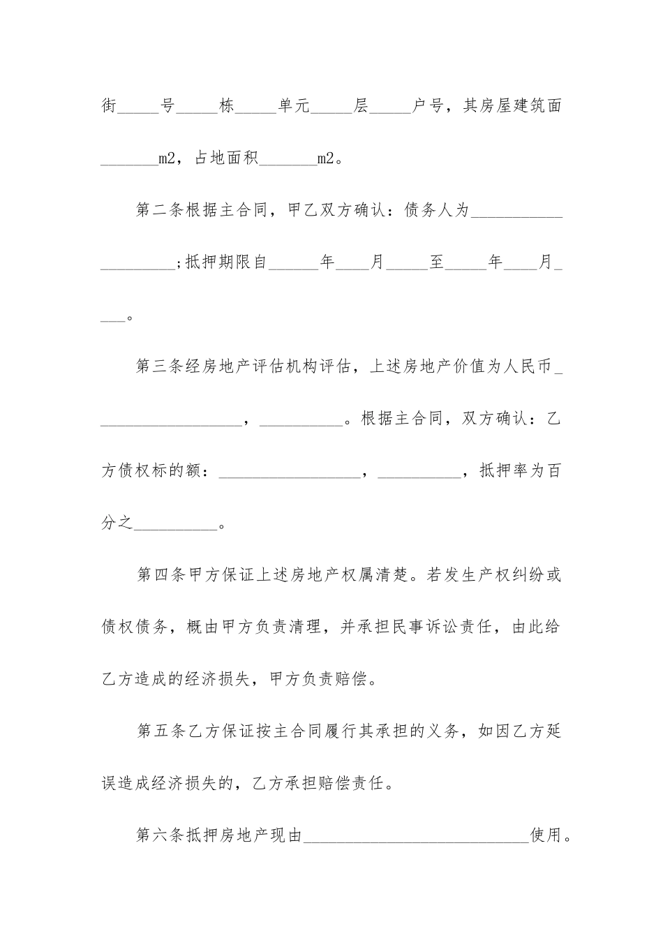 2024年土地抵押担保合同6篇_第2页